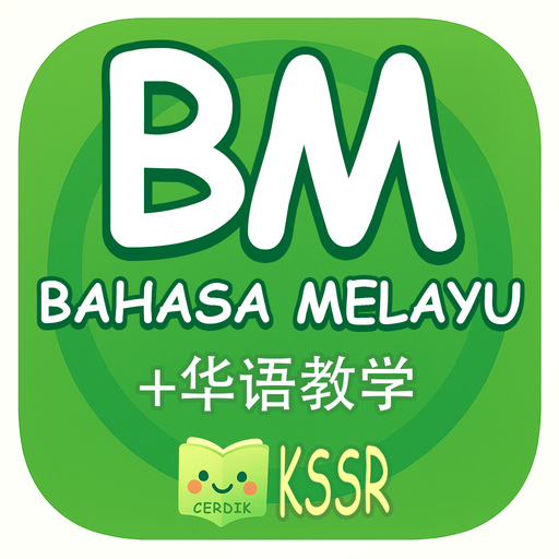 Bahasa Melayu KSSR +中文 Cerdik